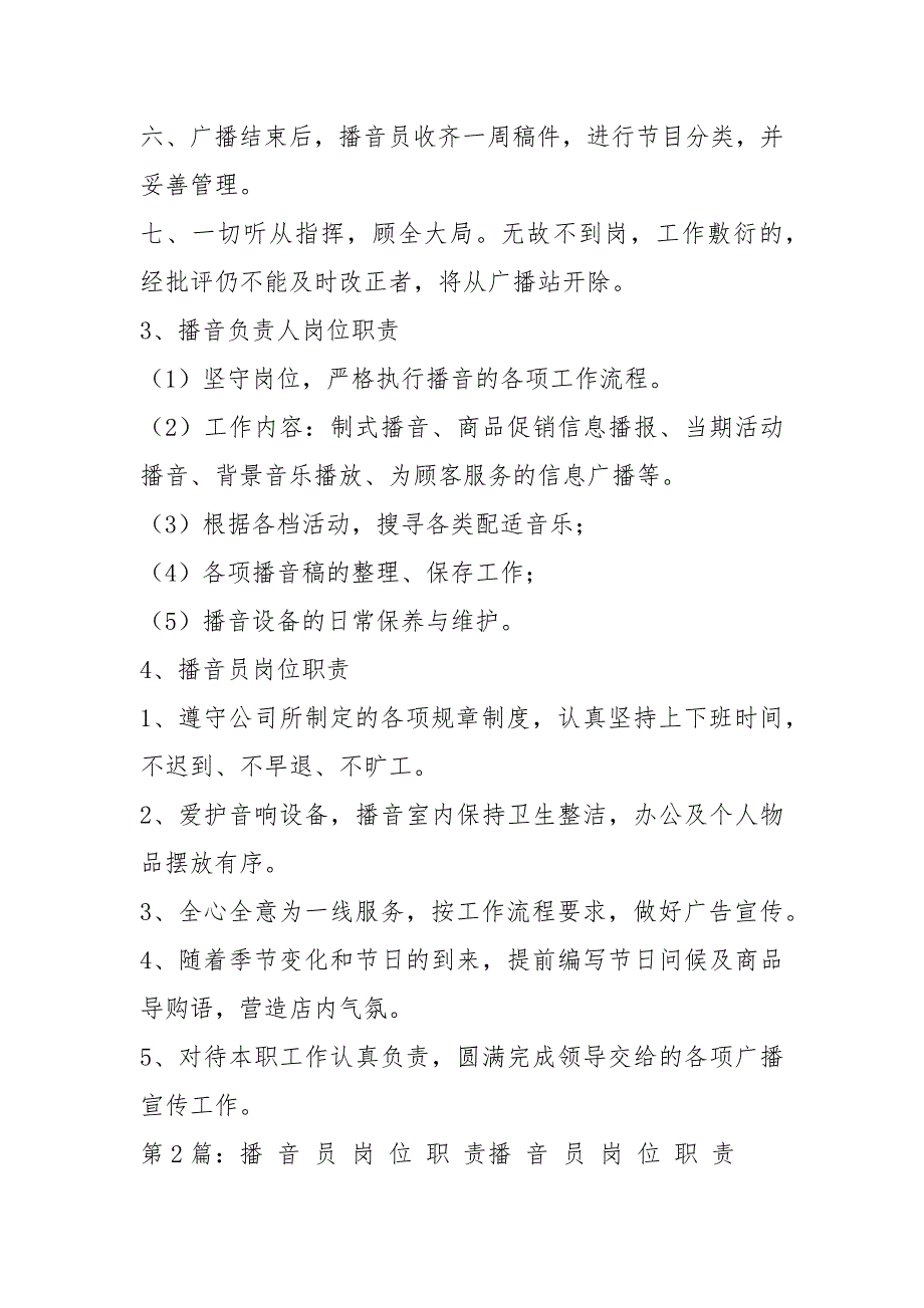 播音员主持人岗位职责共11篇.docx_第3页