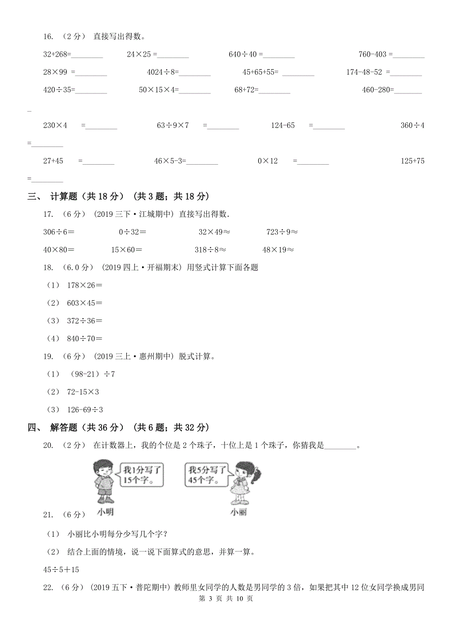 广元市苍溪县数学四年级下学期数学期末试卷.doc_第3页