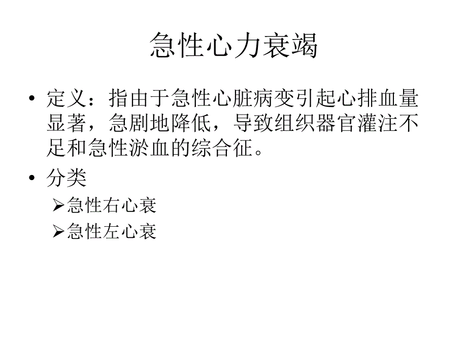 急性左心衰的抢救.pptx_第2页