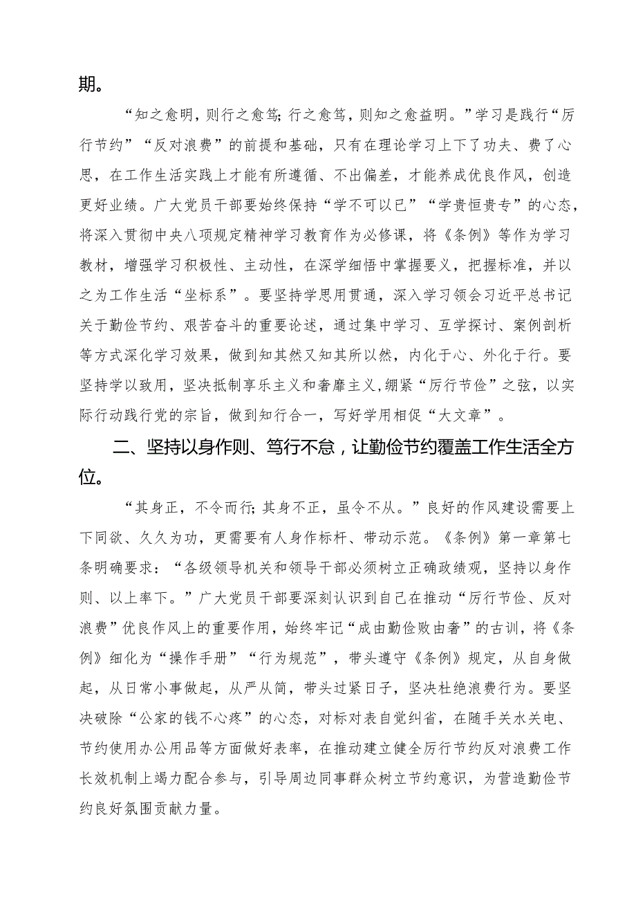 2025年党政机关学习修订后的《党政机关厉行节约反对浪费条例》研讨发言材料 5篇精选.docx_第3页