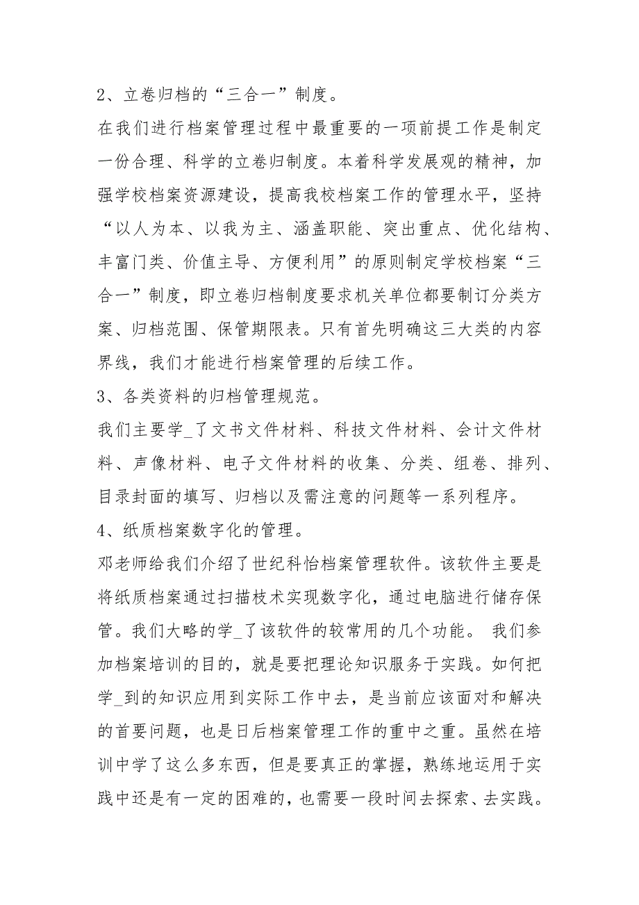 档案工作培训心得体会共18篇.docx_第3页