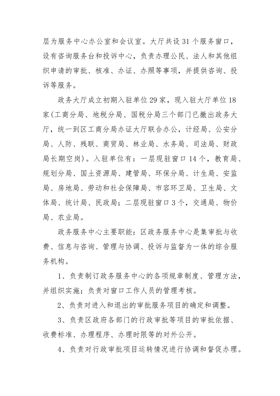 政务服务中心工作情况汇报政务平台建设情况汇报.docx_第2页