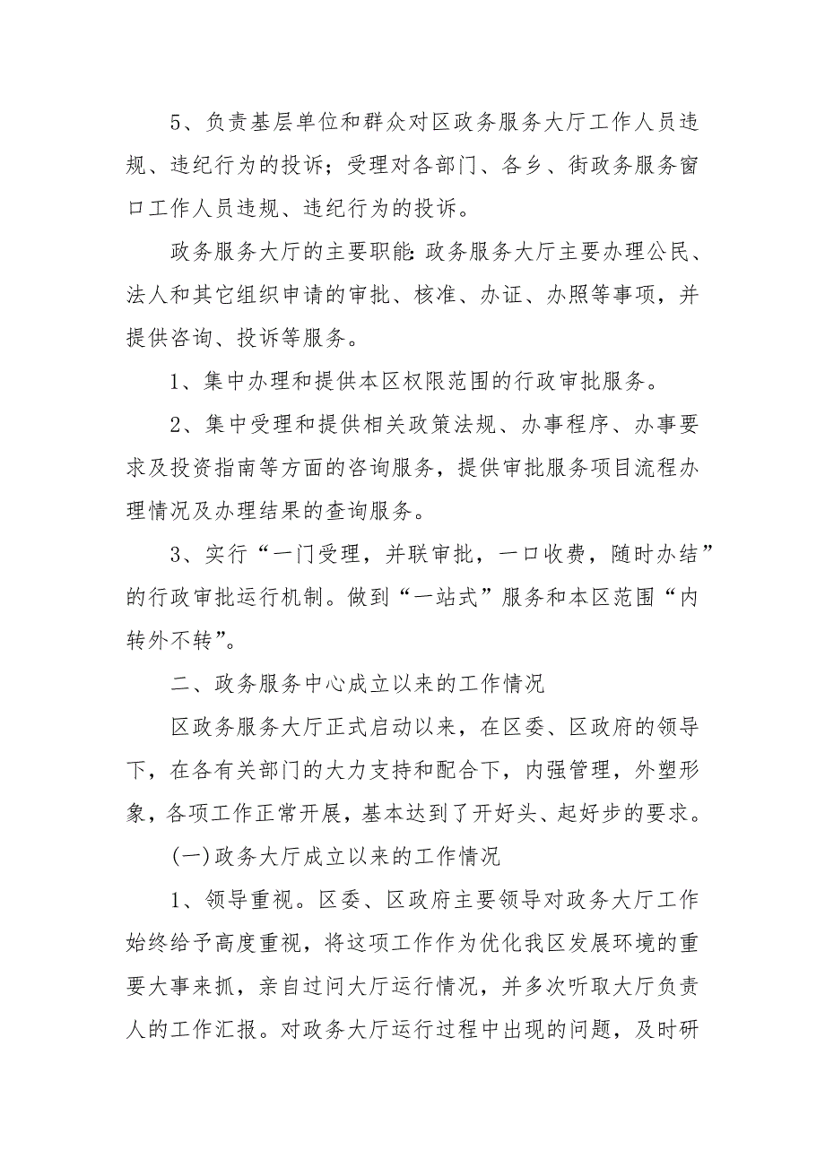政务服务中心工作情况汇报政务平台建设情况汇报.docx_第3页