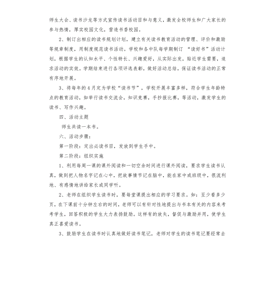 班级共读一本书的活动方案.docx_第2页