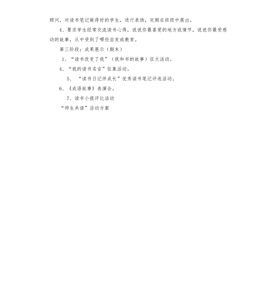 班级共读一本书的活动方案.docx_第3页