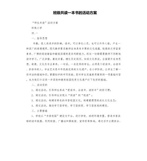 班级共读一本书的活动方案.docx