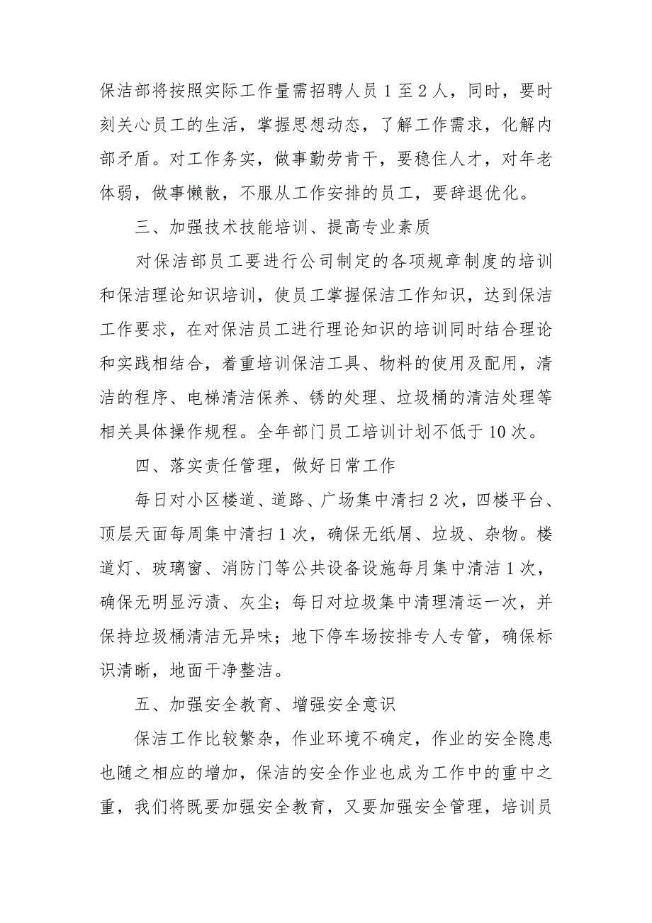 物业工作计划模板汇编9篇.doc_第2页
