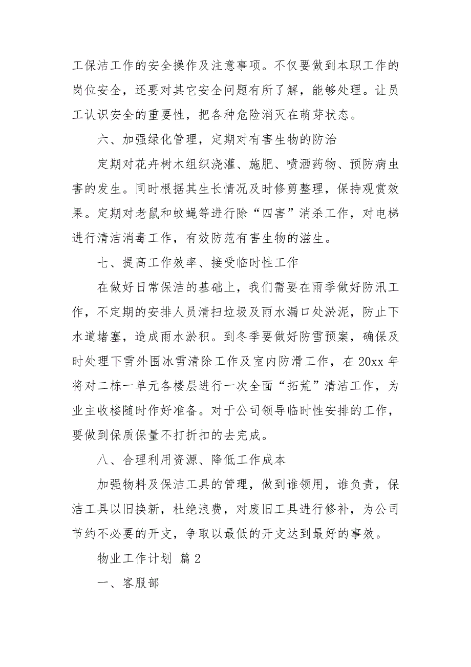 物业工作计划模板汇编9篇.doc_第3页