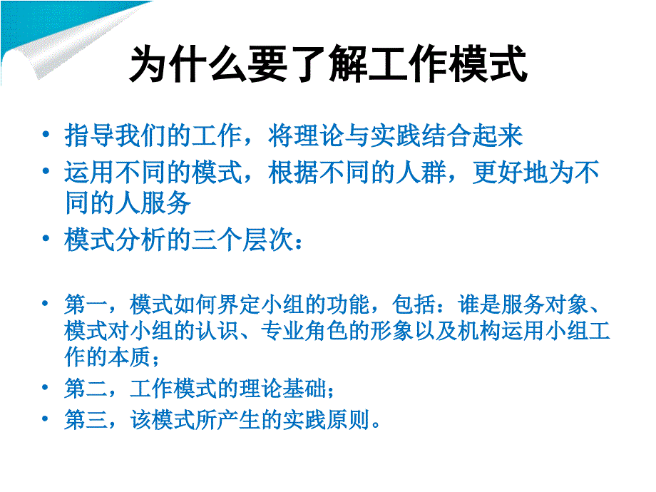 小组工作模式PPT课件.ppt_第3页