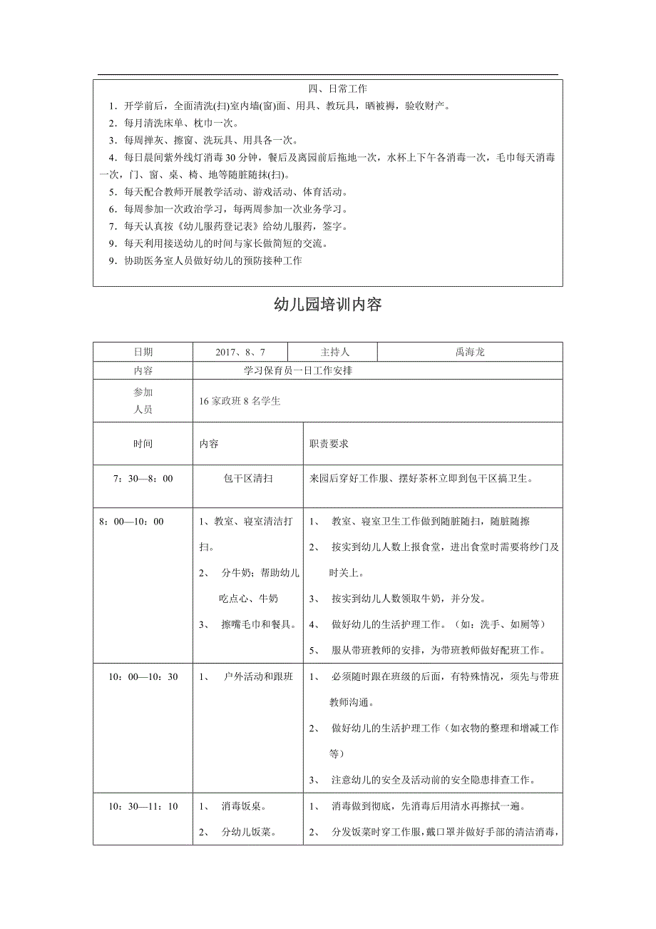 幼儿园保育员培训计划.doc_第2页