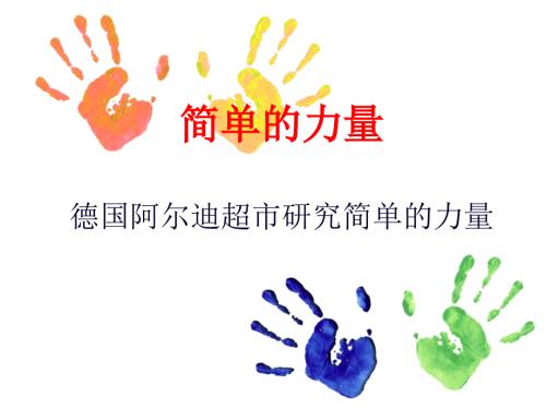 德国aldi公司介绍.ppt