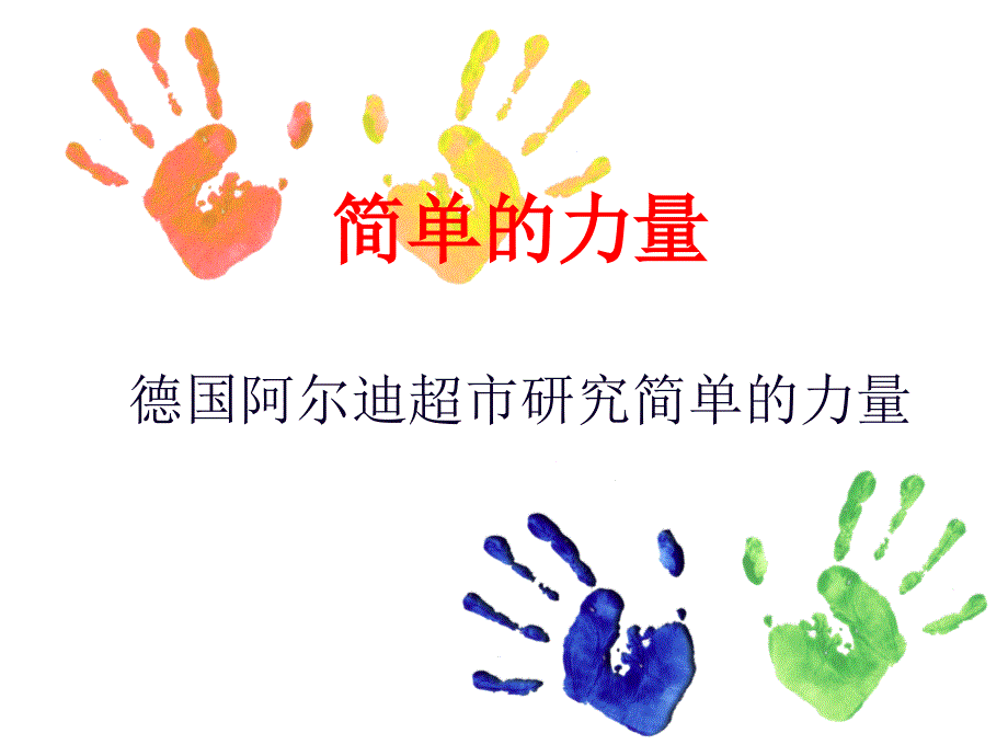 德国aldi公司介绍.ppt_第1页