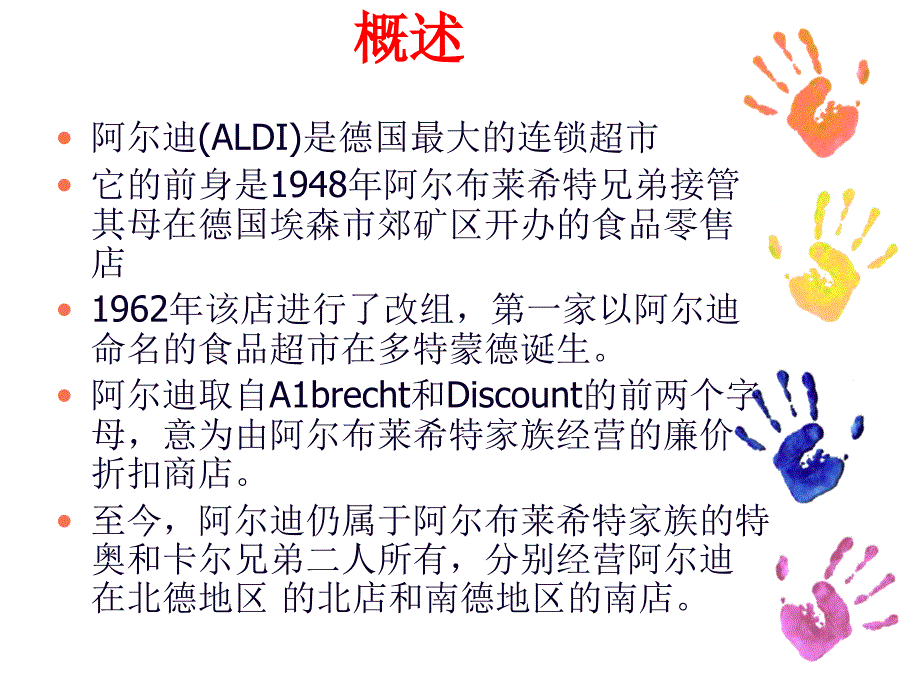 德国aldi公司介绍.ppt_第2页