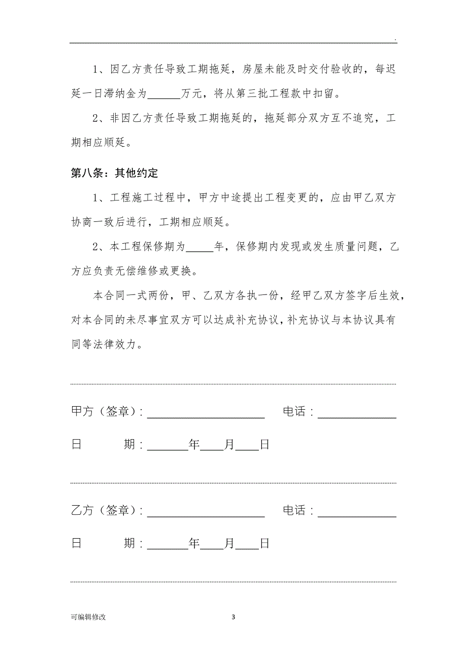房屋大修合同.doc_第3页