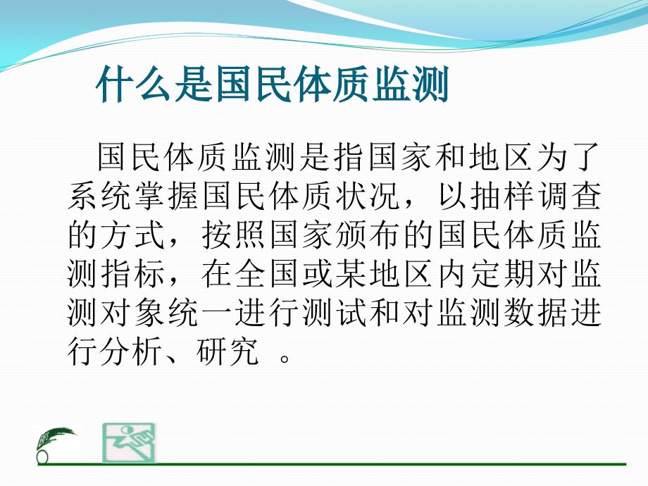 幼儿体能测试PPT课件.ppt_第2页