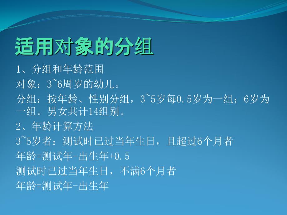 幼儿体能测试PPT课件.ppt_第3页