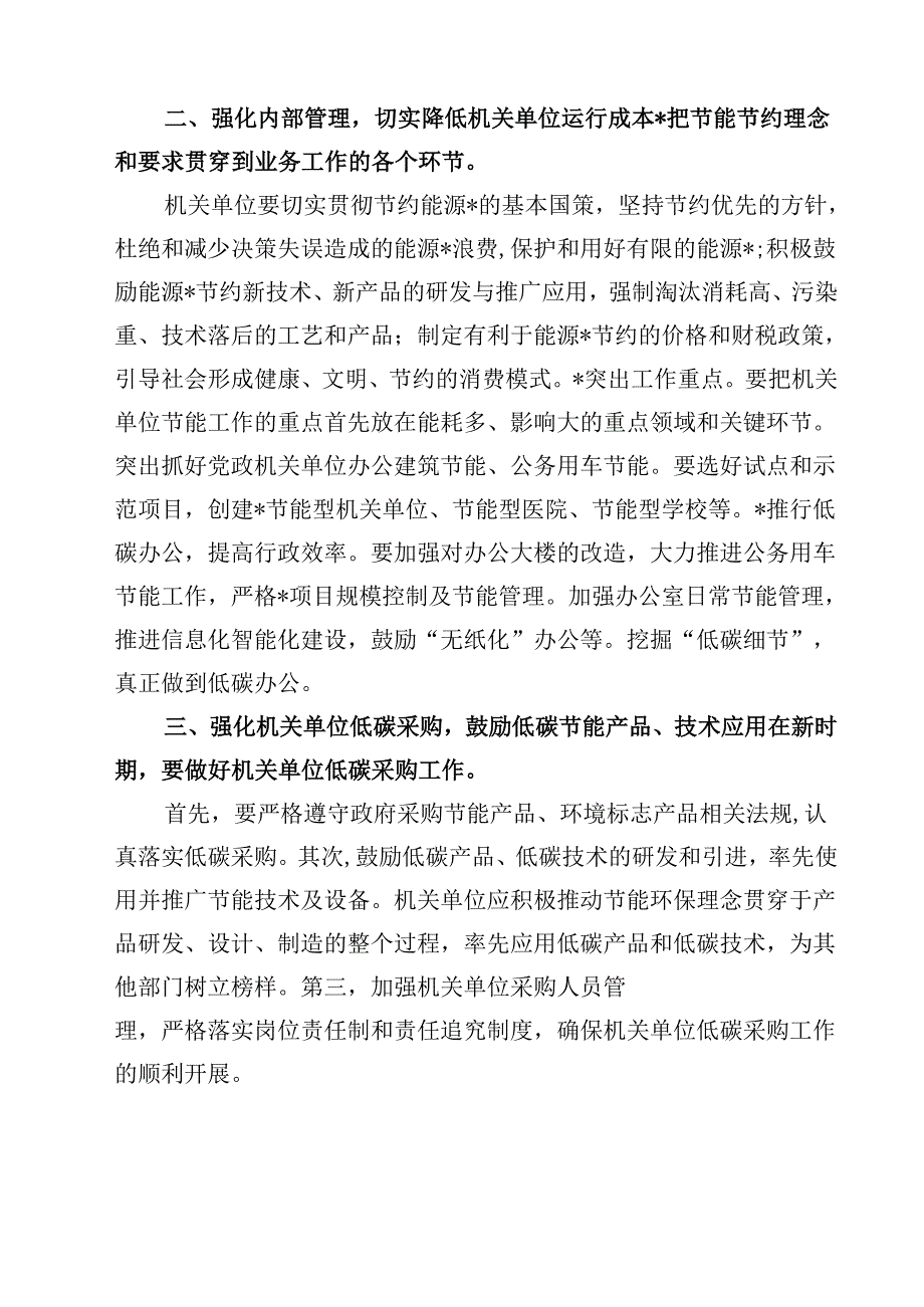 机关单位要带头落实“过紧日子”中心组研讨发言材料精选（5篇）.docx_第2页