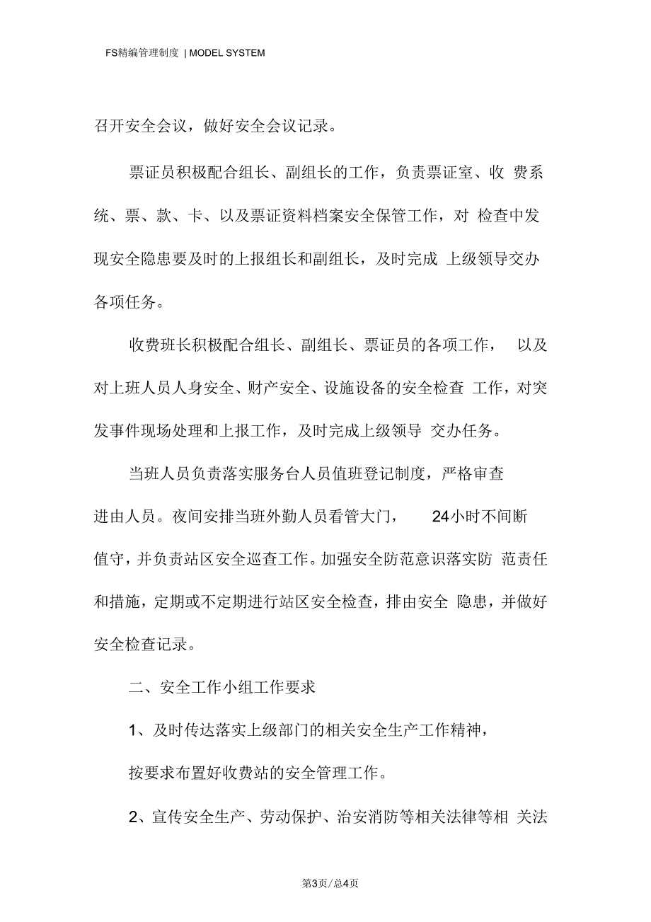 收费站安全生产组织机构及职责.docx_第3页