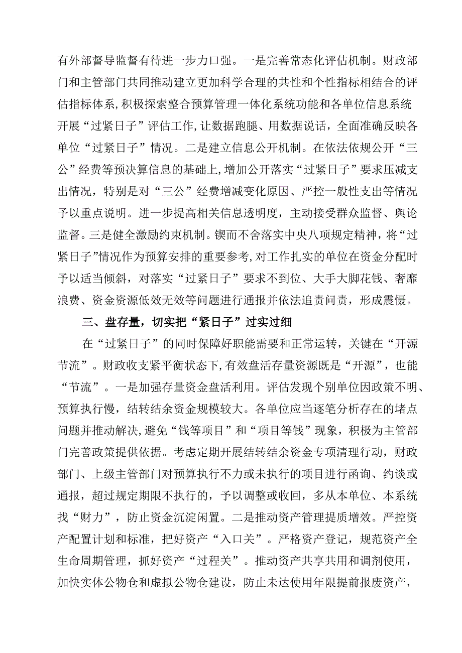 2025年推动党政机关习惯过紧日子工作情况总结汇报 5篇精选.docx_第2页