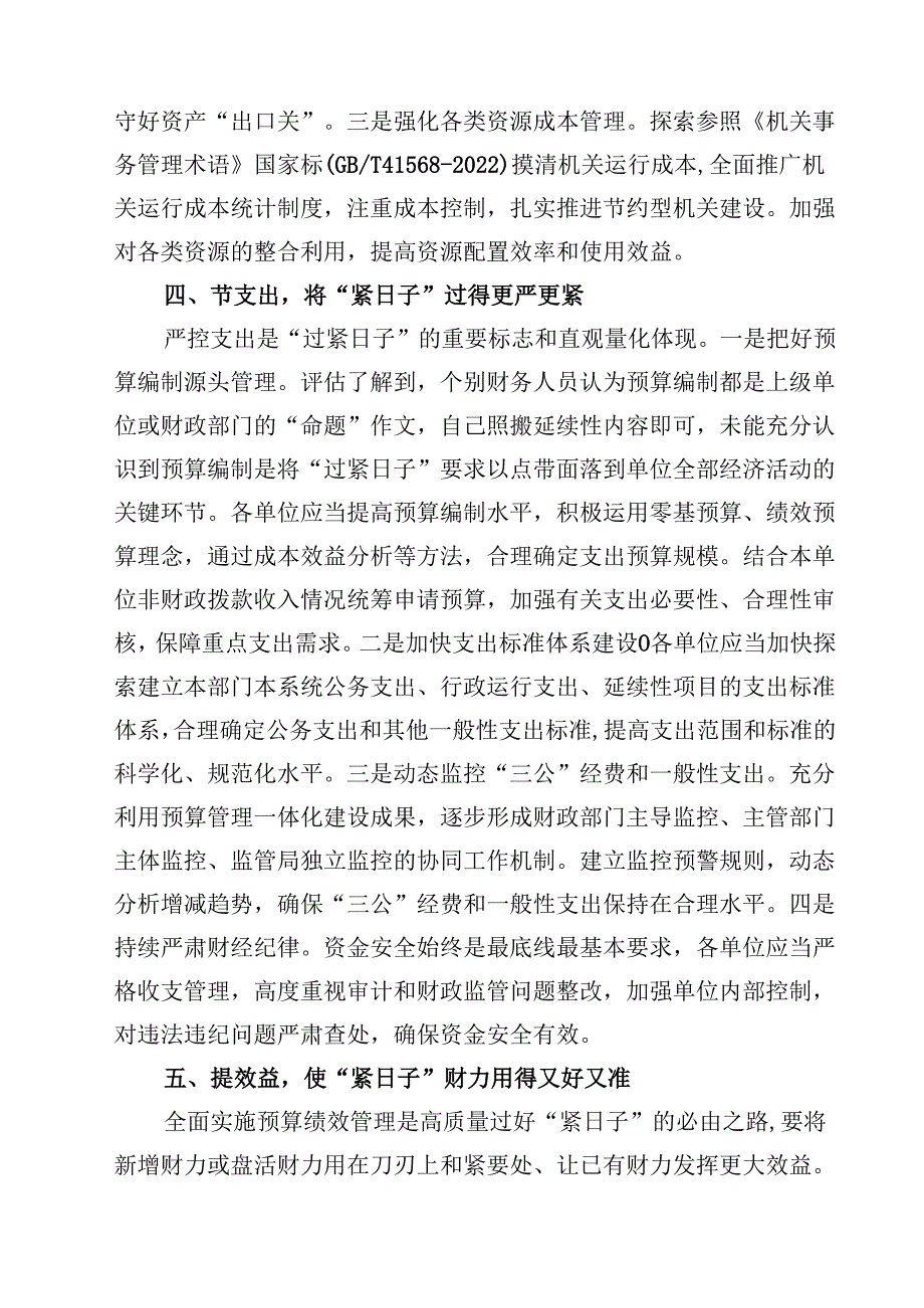 2025年推动党政机关习惯过紧日子工作情况总结汇报 5篇精选.docx_第3页