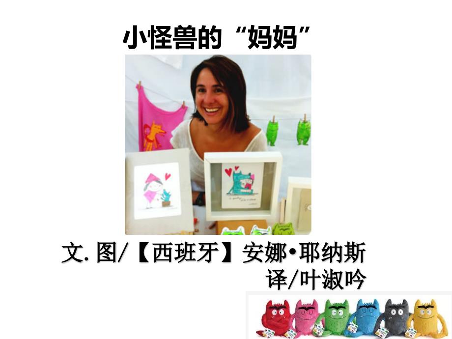 我的情绪小怪兽ppt齐全.ppt_第3页