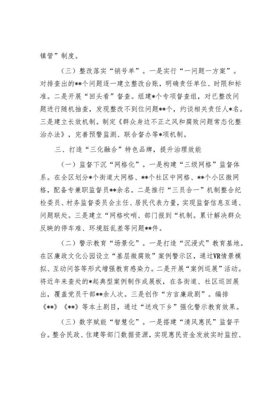 某区群众身边不正之风和腐败问题集中整治工作汇报.docx_第3页