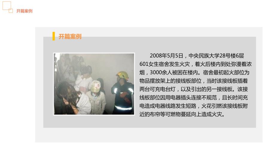 校园消防安全知识PPT课件.ppt_第2页