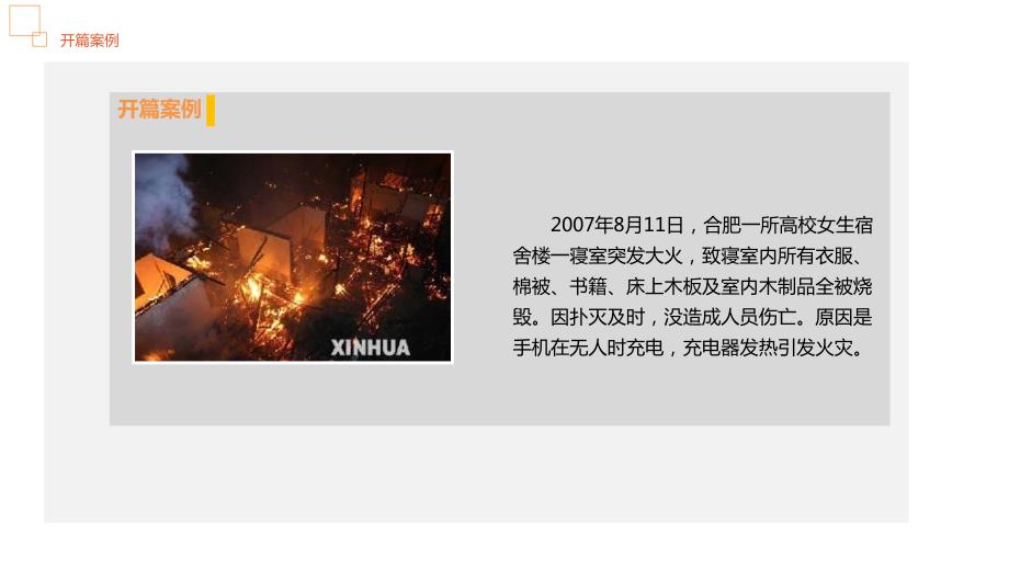 校园消防安全知识PPT课件.ppt_第3页
