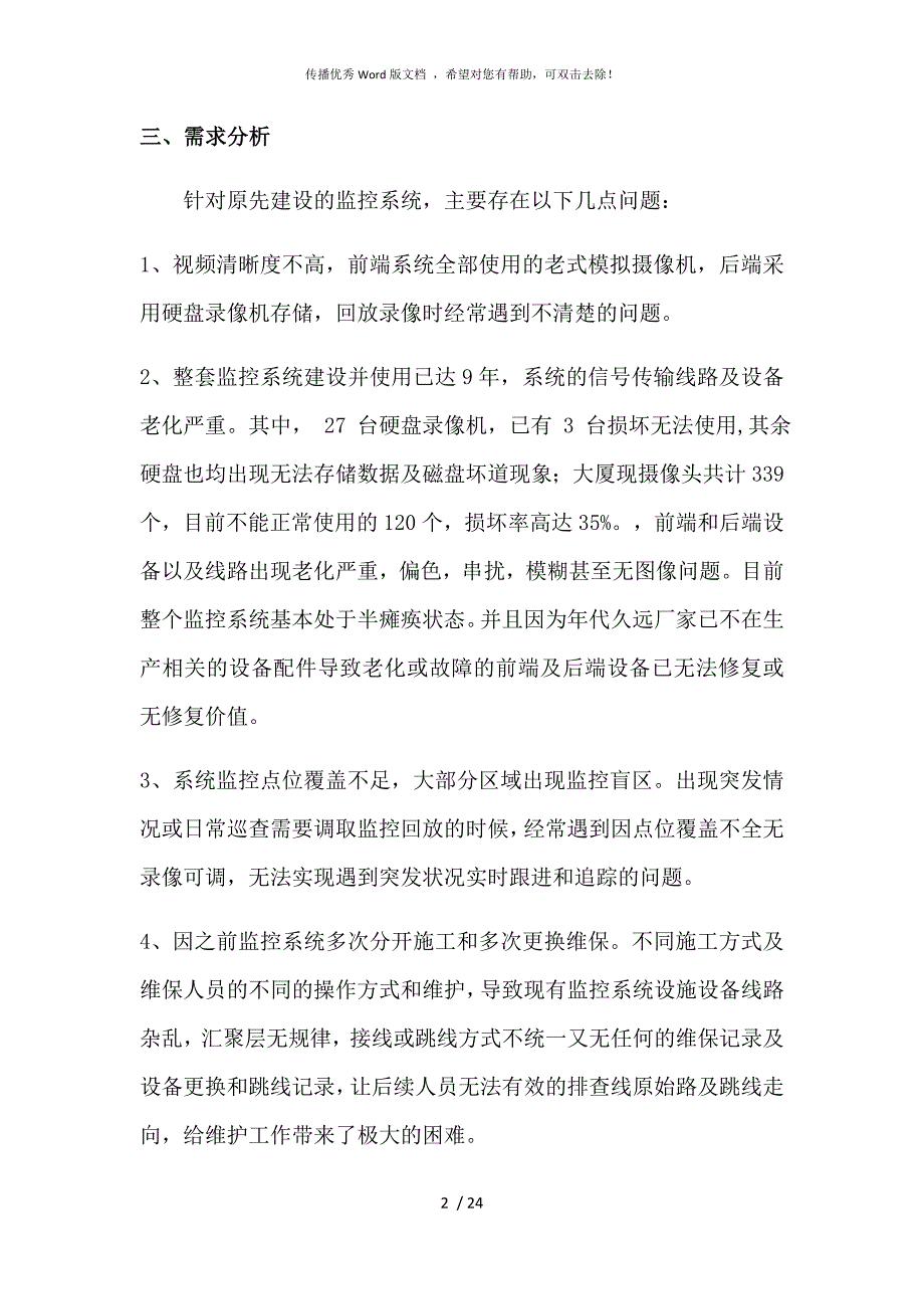 监控系统改造方案.docx_第3页