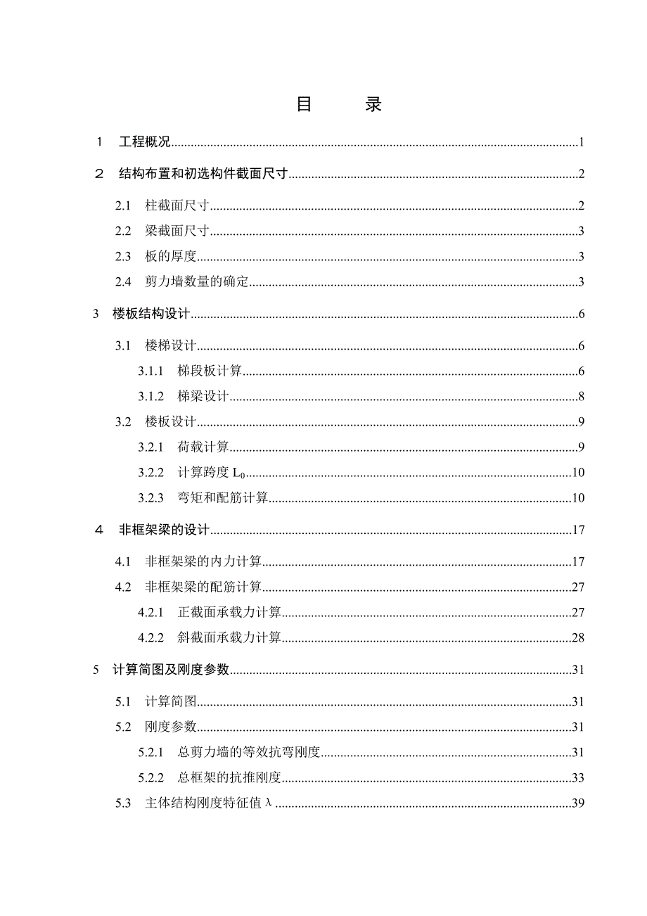 框架剪力墙高层结构计算.doc_第3页