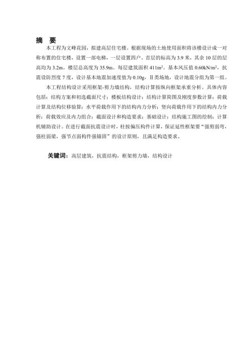 框架剪力墙高层结构计算.doc