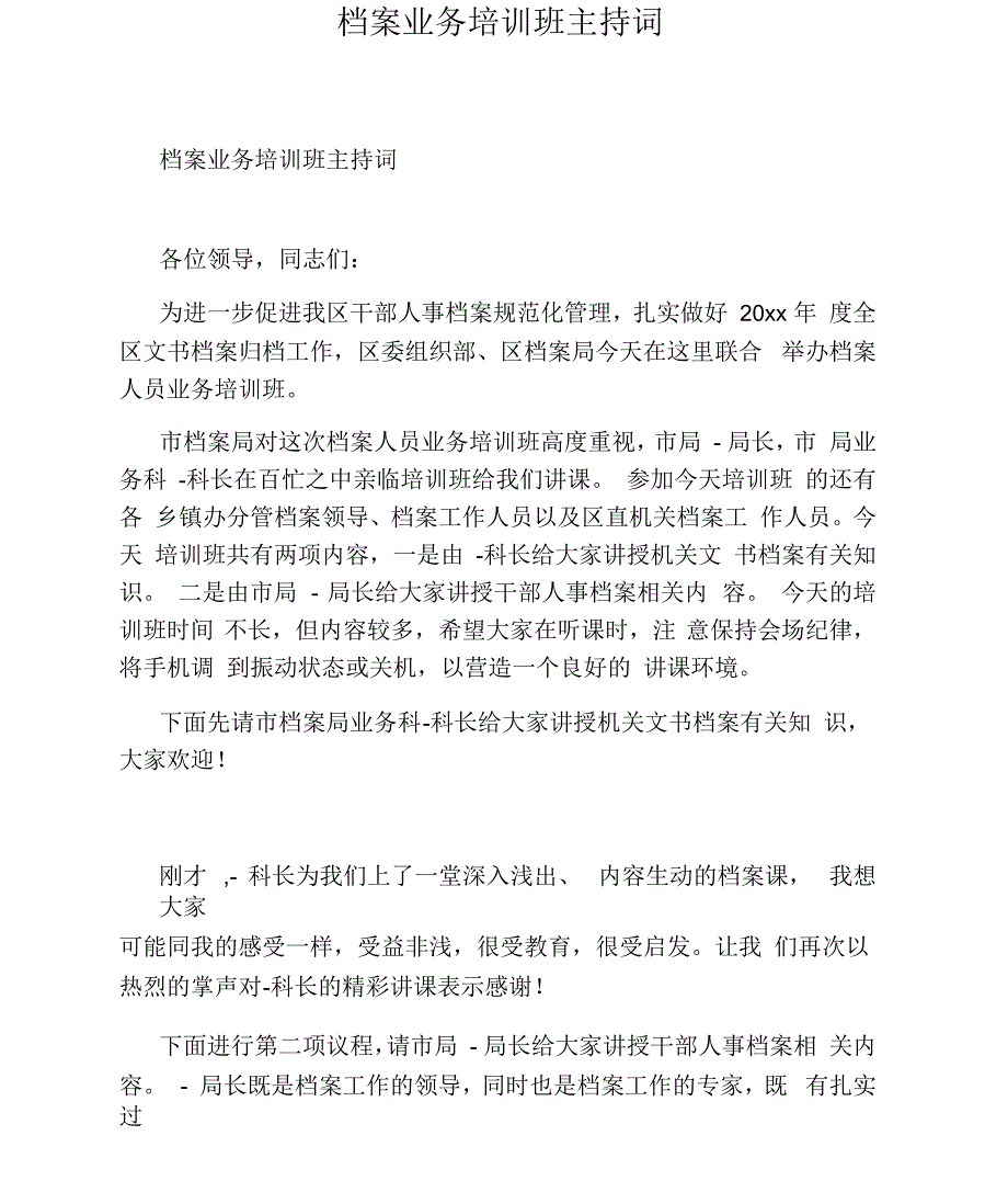 档案业务培训班主持词.docx_第1页