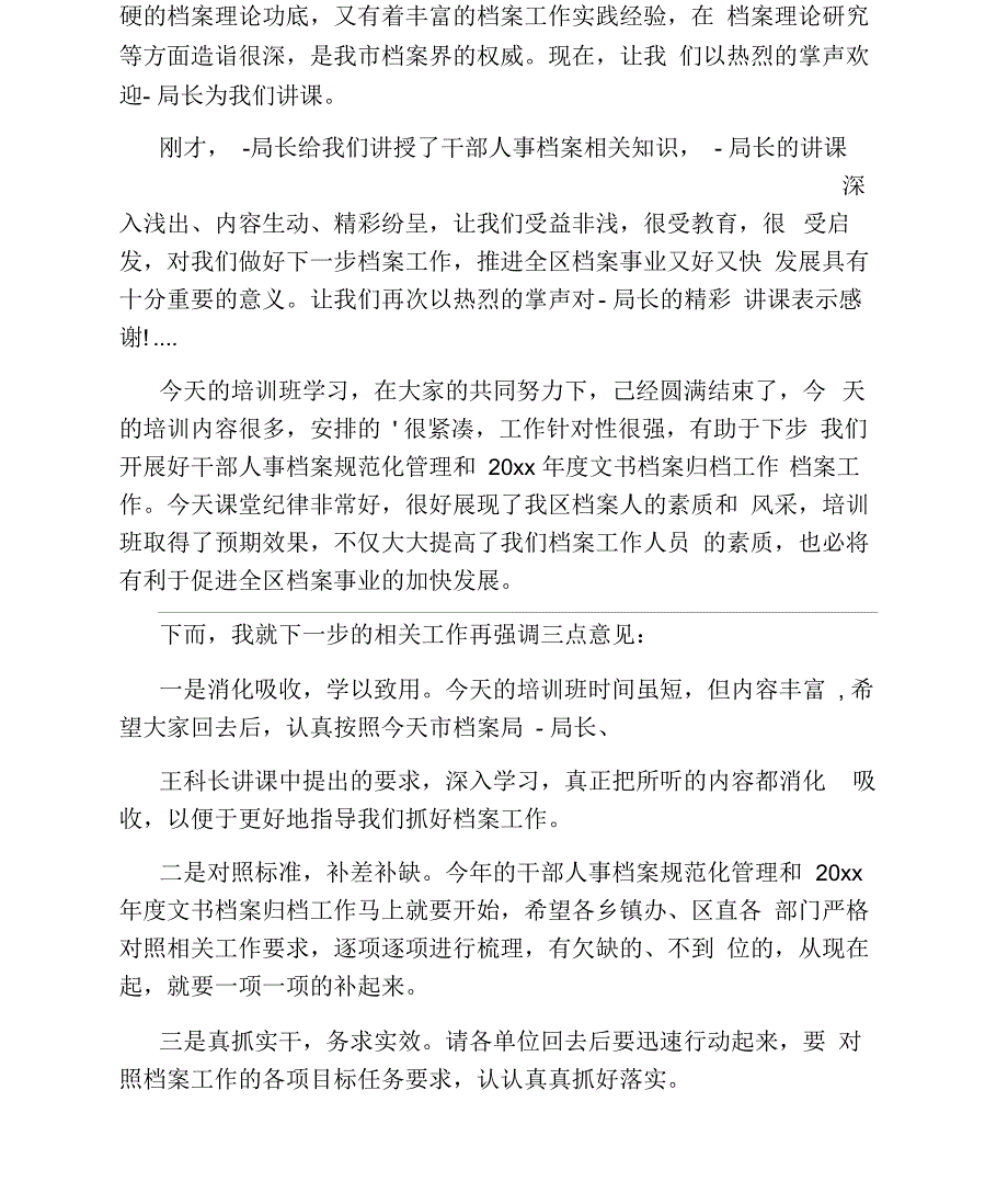 档案业务培训班主持词.docx_第2页