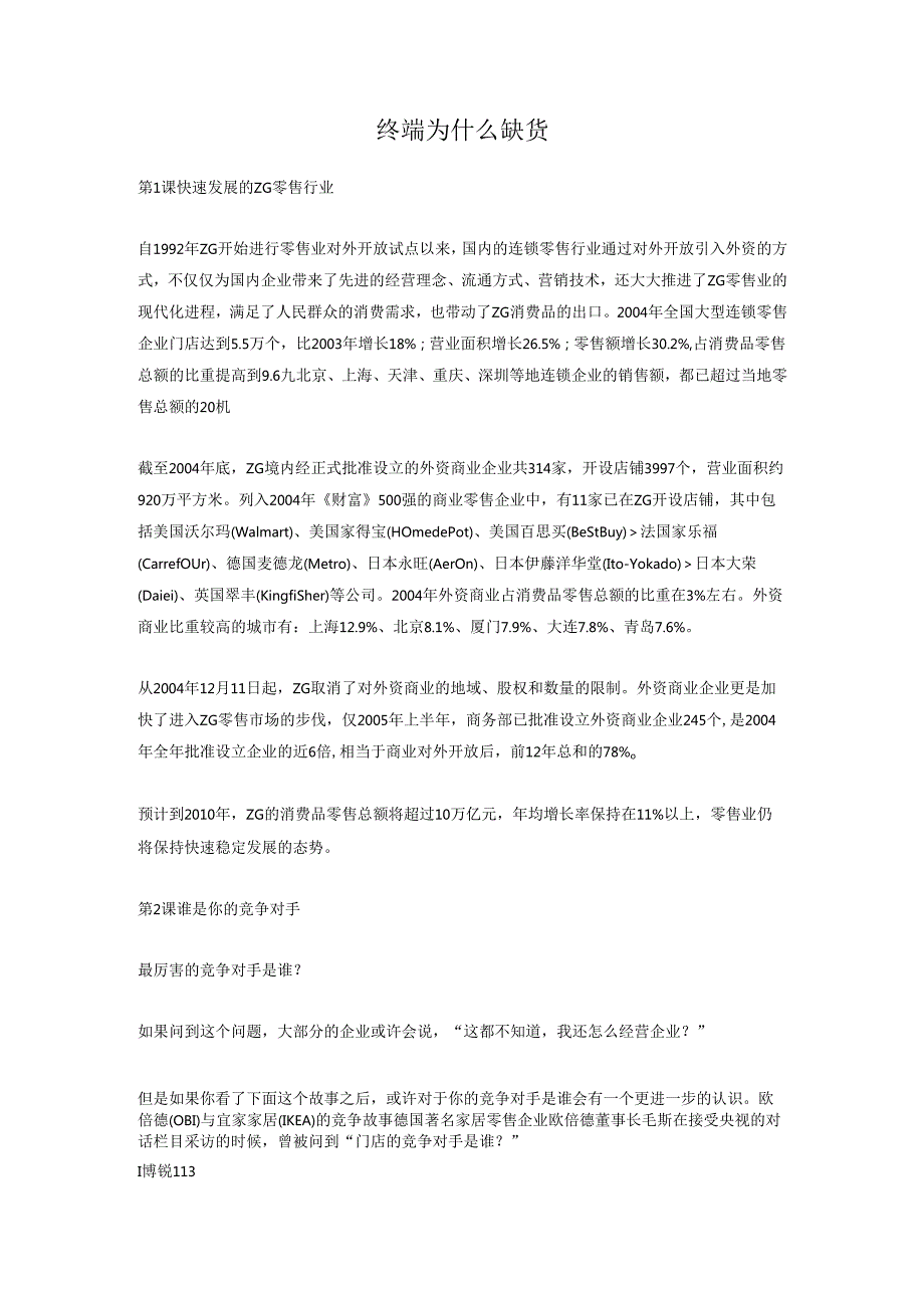 终端为什么缺货.docx_第1页