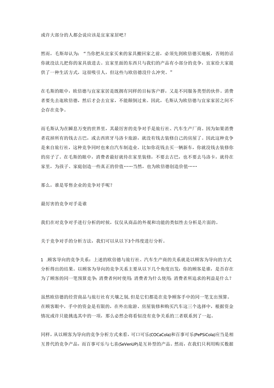 终端为什么缺货.docx_第2页