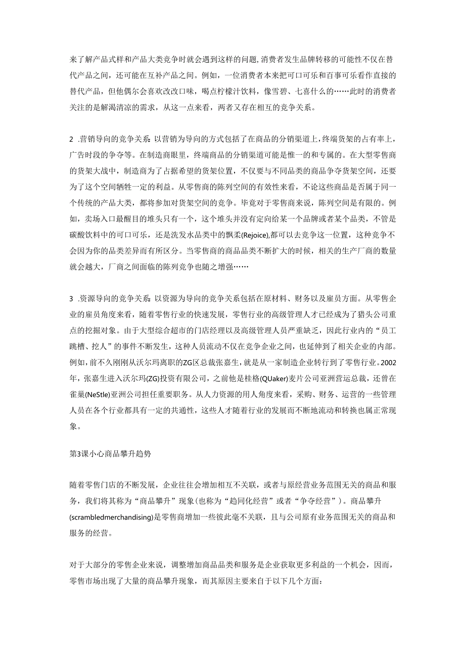 终端为什么缺货.docx_第3页