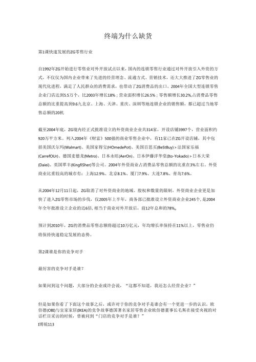 终端为什么缺货.docx