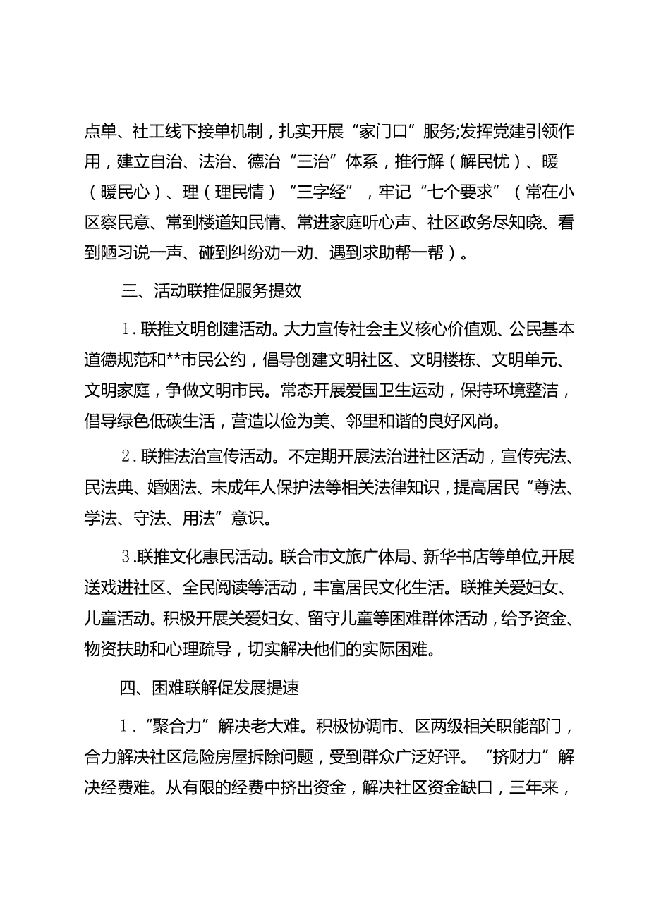 基层党建经验交流材料：“四联四促”结对共建引领高质量发展1.docx_第3页
