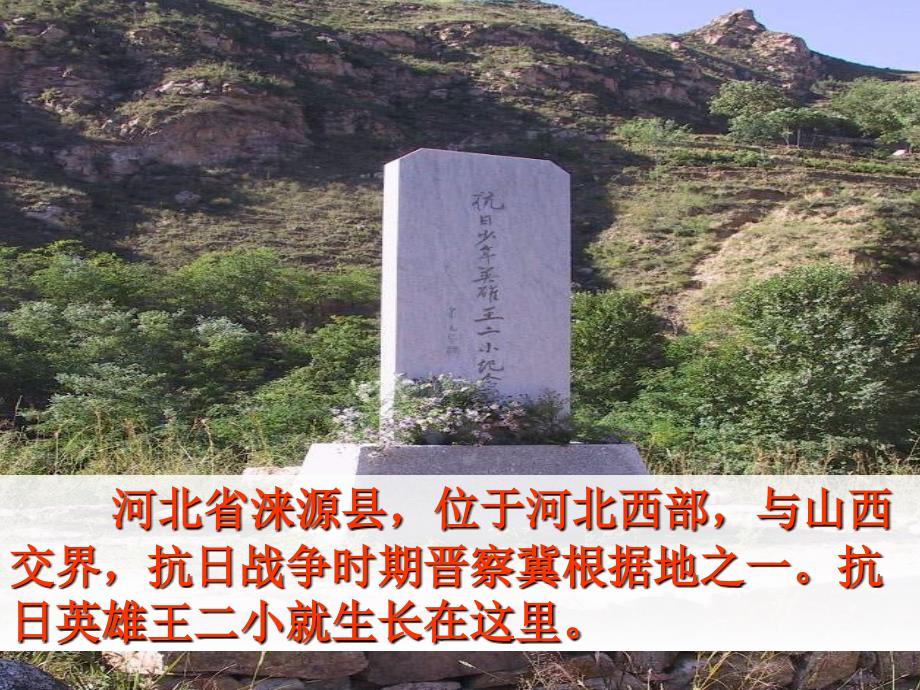 歌唱二小放牛郎PPT课件.ppt_第2页
