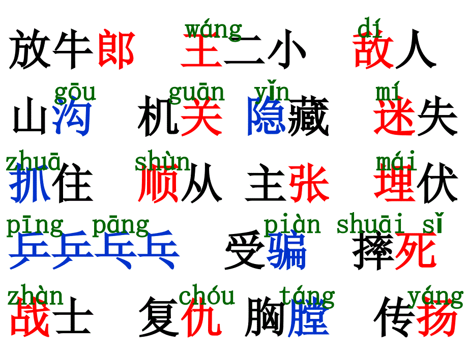 歌唱二小放牛郎PPT课件.ppt_第3页