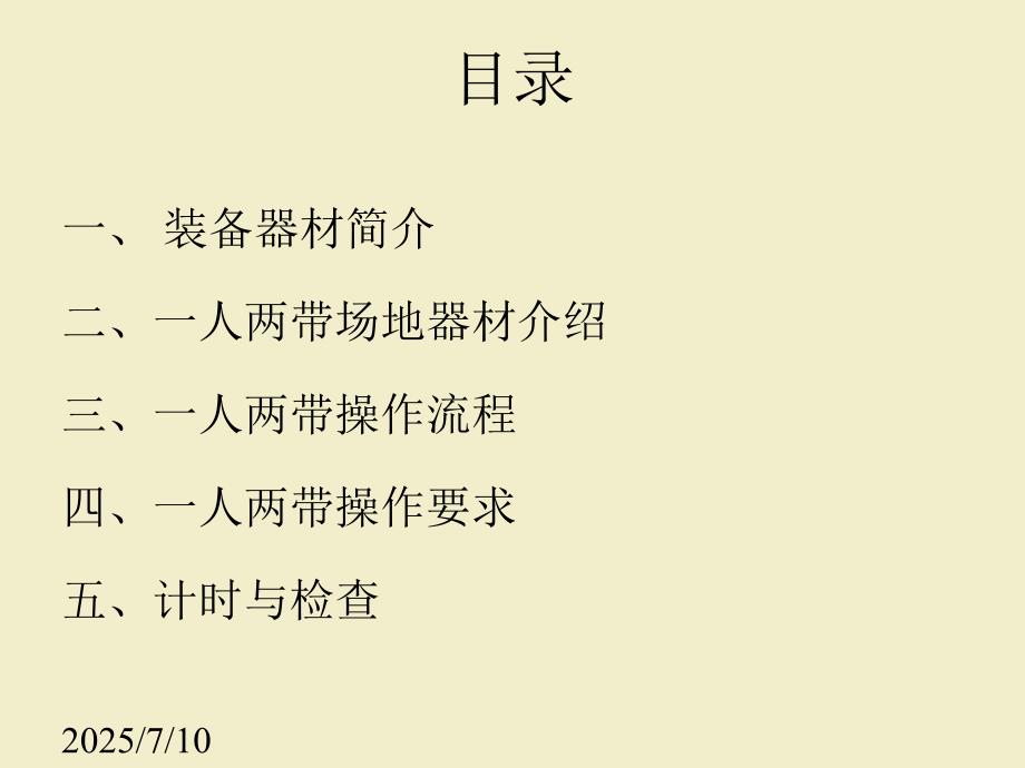 水带业务操作规范一人两带.ppt_第2页