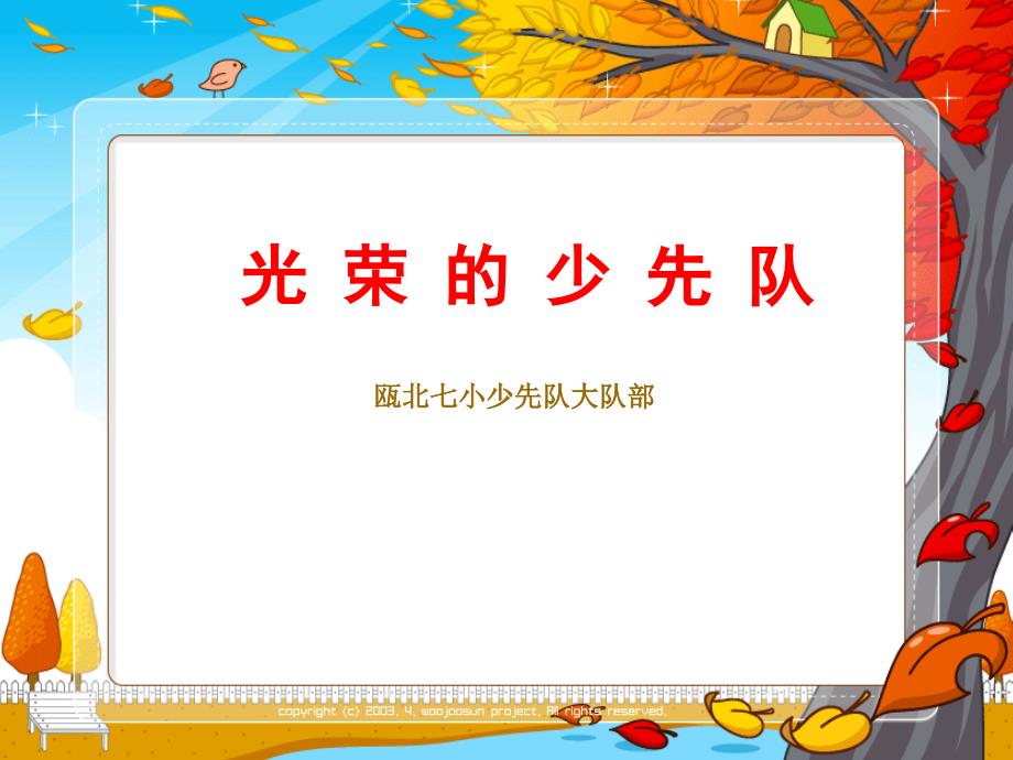 少先队知识精心整理.ppt_第1页