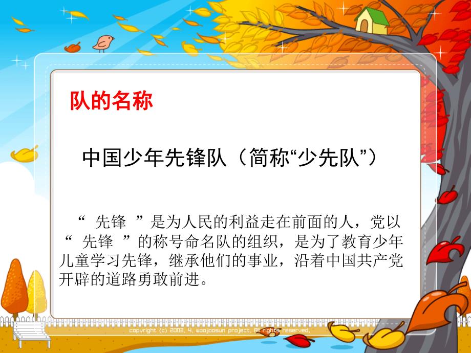 少先队知识精心整理.ppt_第2页