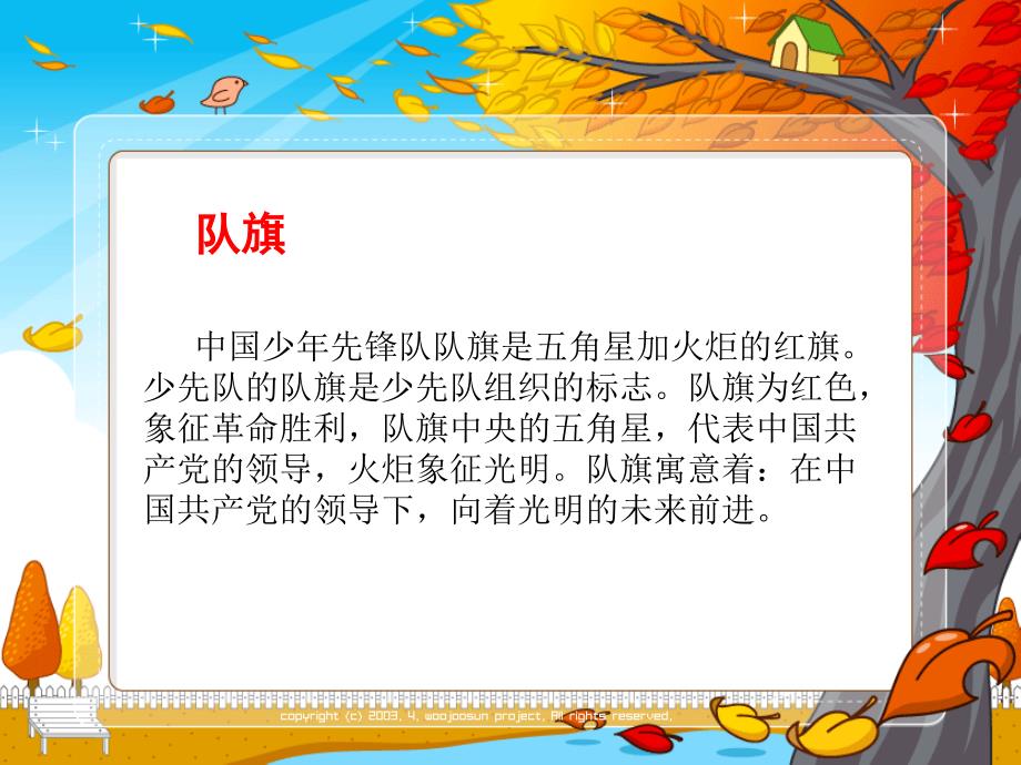 少先队知识精心整理.ppt_第3页