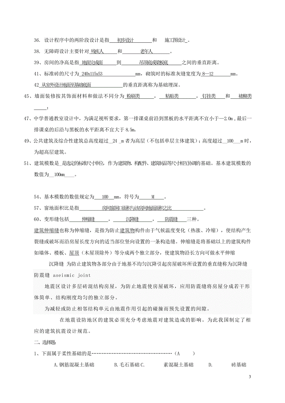 建筑构造与设计复习题.doc_第3页