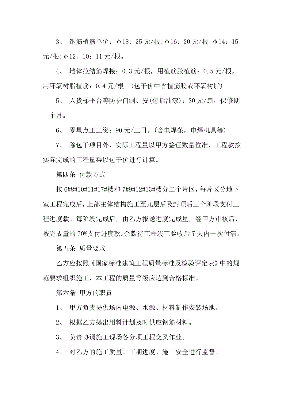 电焊业务承包合同范文2篇.doc_第2页