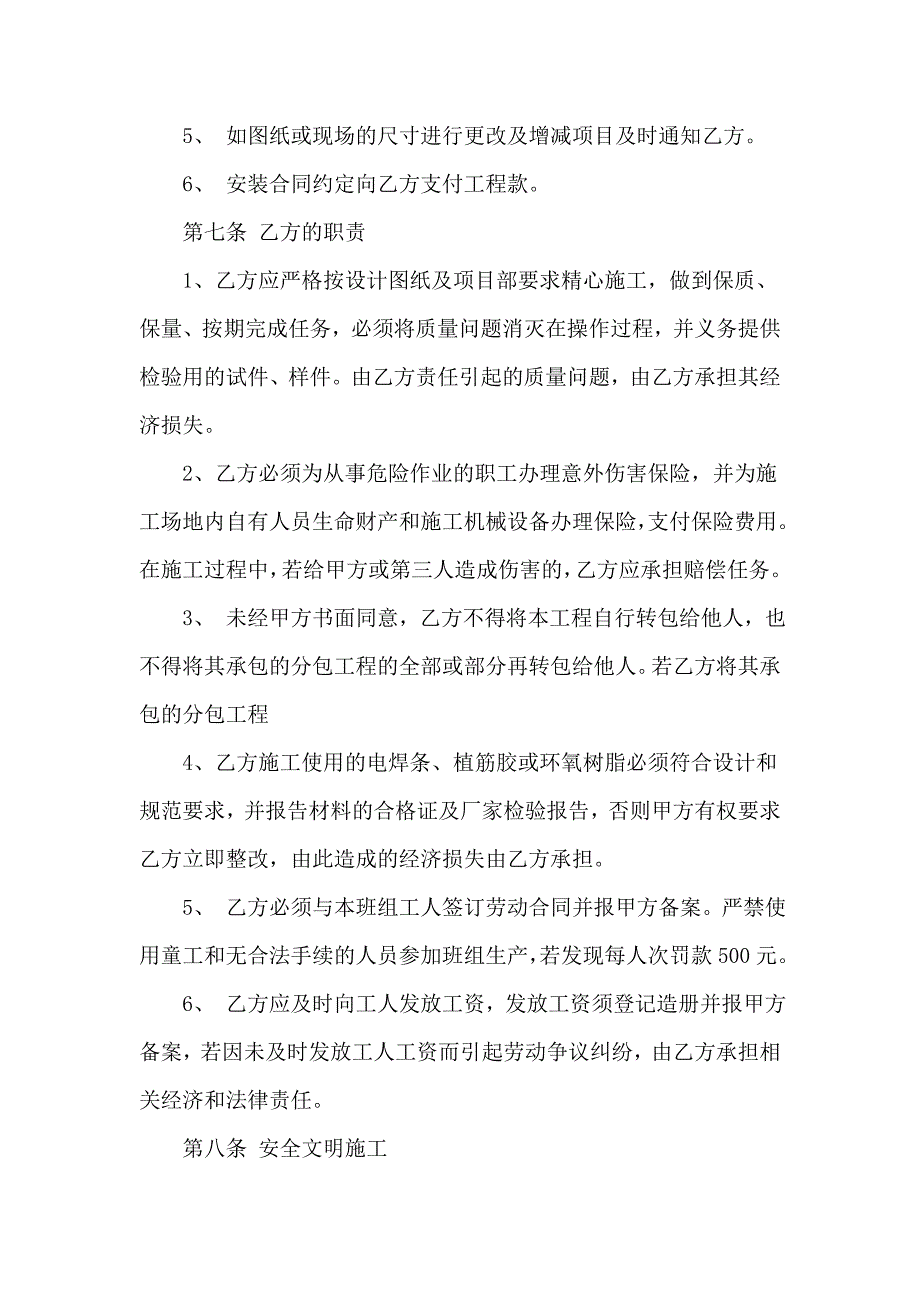 电焊业务承包合同范文2篇.doc_第3页