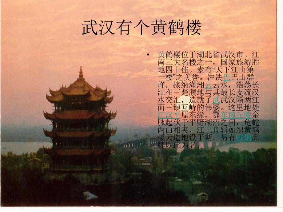 我的家乡武汉PPT课件.ppt_第2页