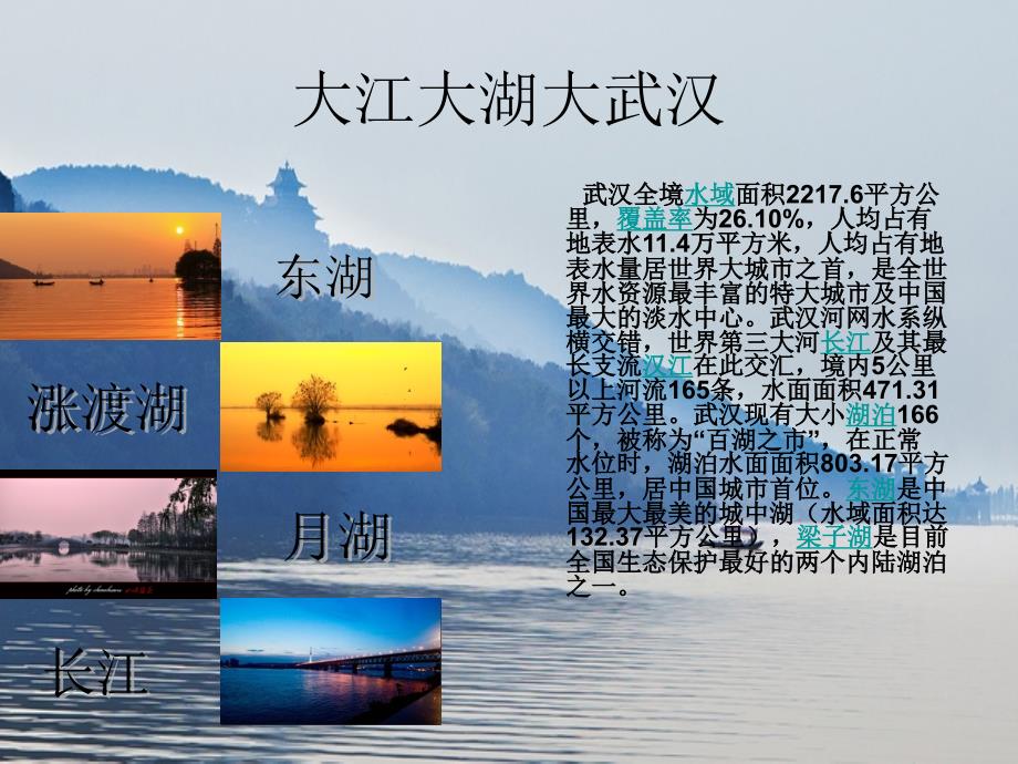 我的家乡武汉PPT课件.ppt_第3页