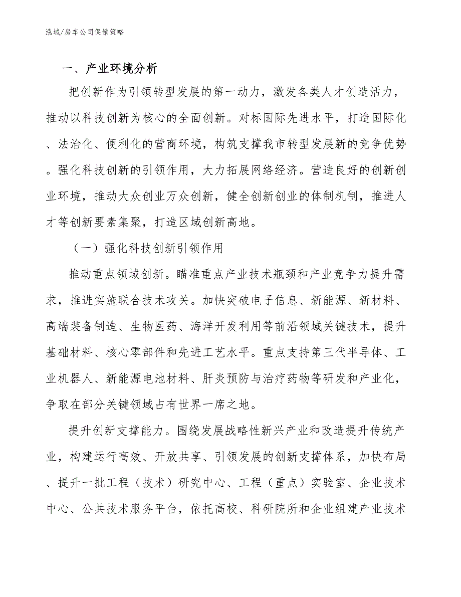 房车公司促销策略范文.docx_第2页